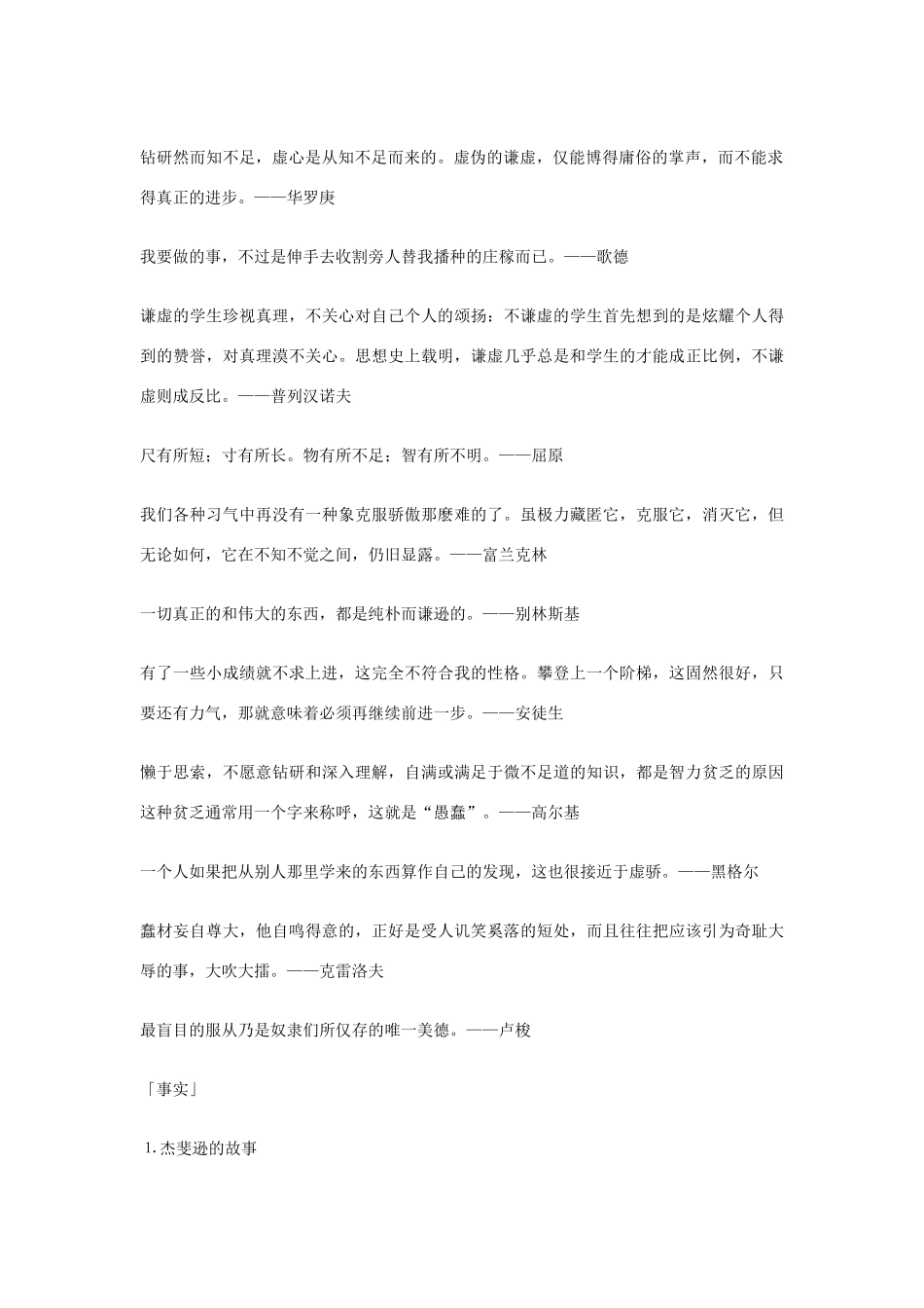 2013年高考语文 26.谦逊篇作文素材_第2页