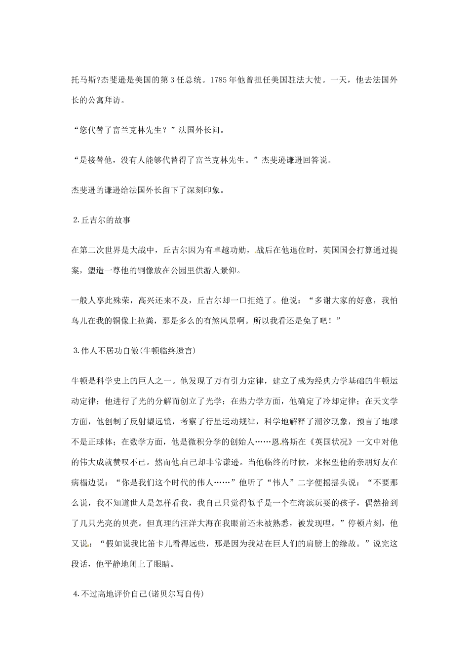 2013年高考语文 26.谦逊篇作文素材_第3页