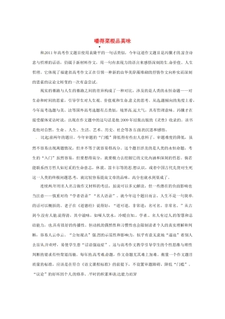 2013高三语文 嚼得菜根品真味作文素材