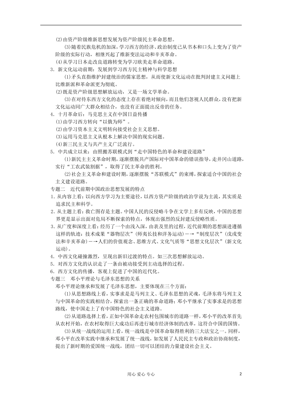 2013高考历史一轮复习研析教案 第16单元 单元总结 岳麓版必修3_第2页