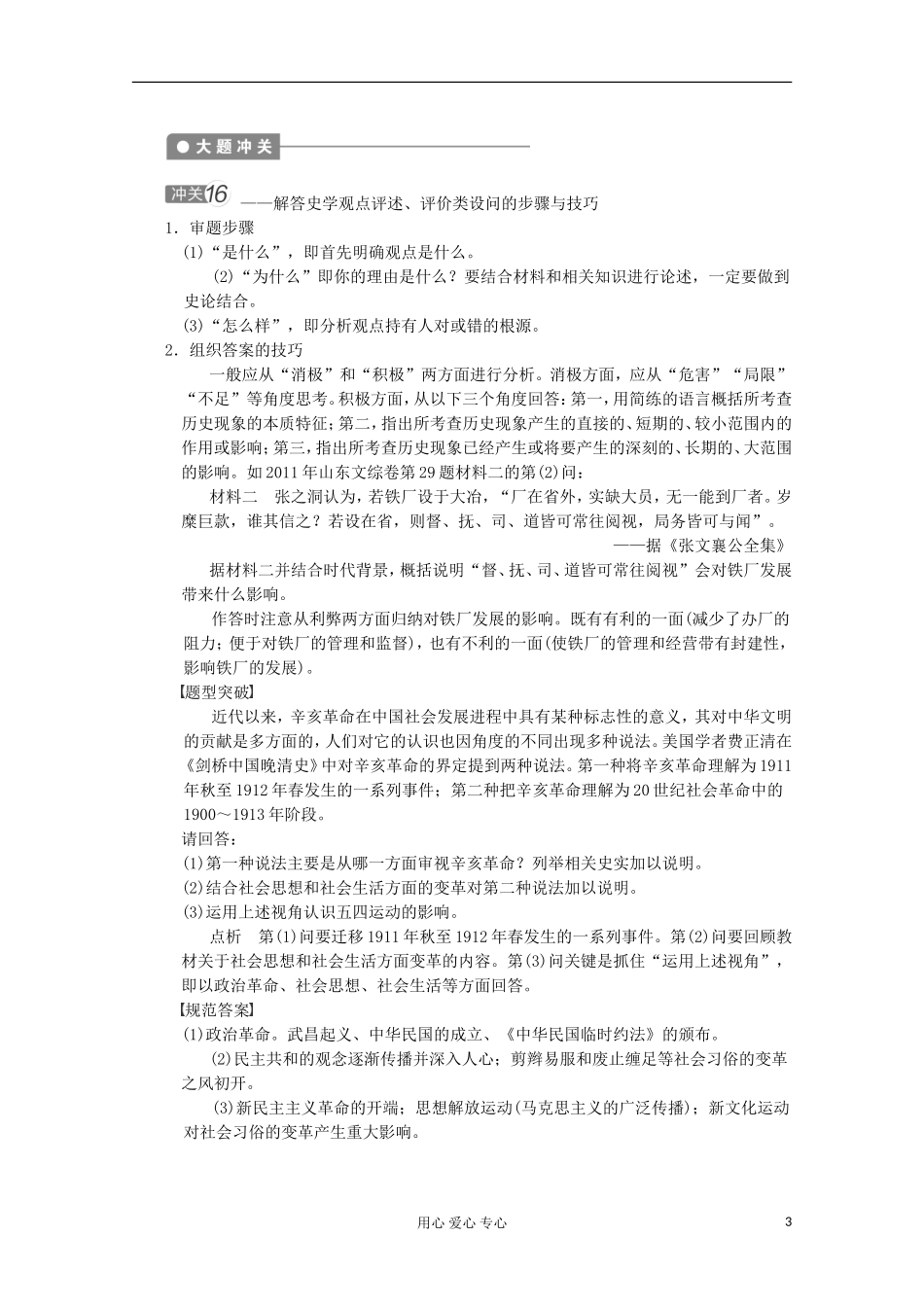 2013高考历史一轮复习研析教案 第16单元 单元总结 岳麓版必修3_第3页