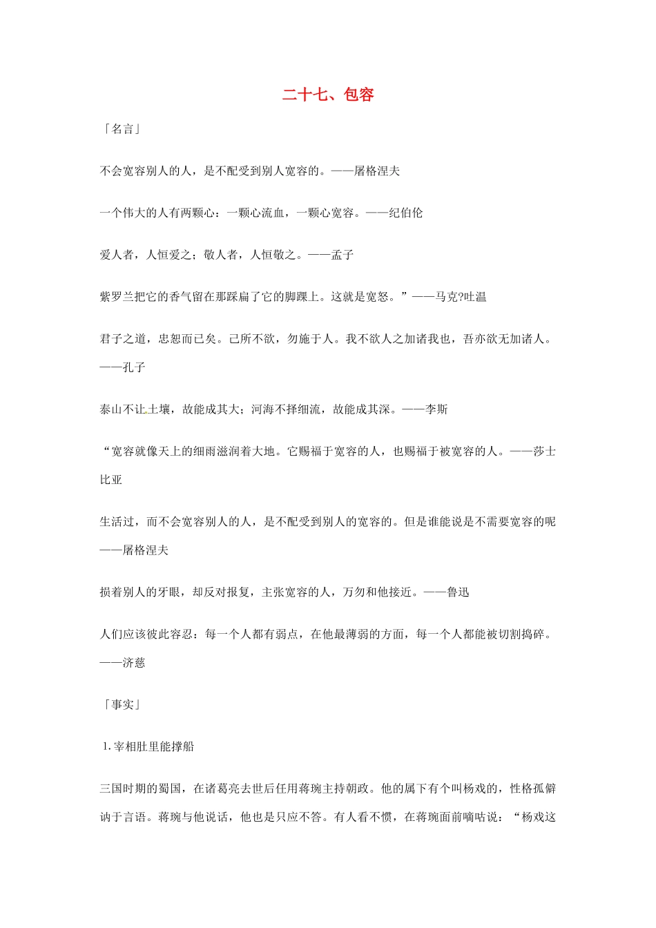 2013年高考语文 27.包容篇作文素材_第1页