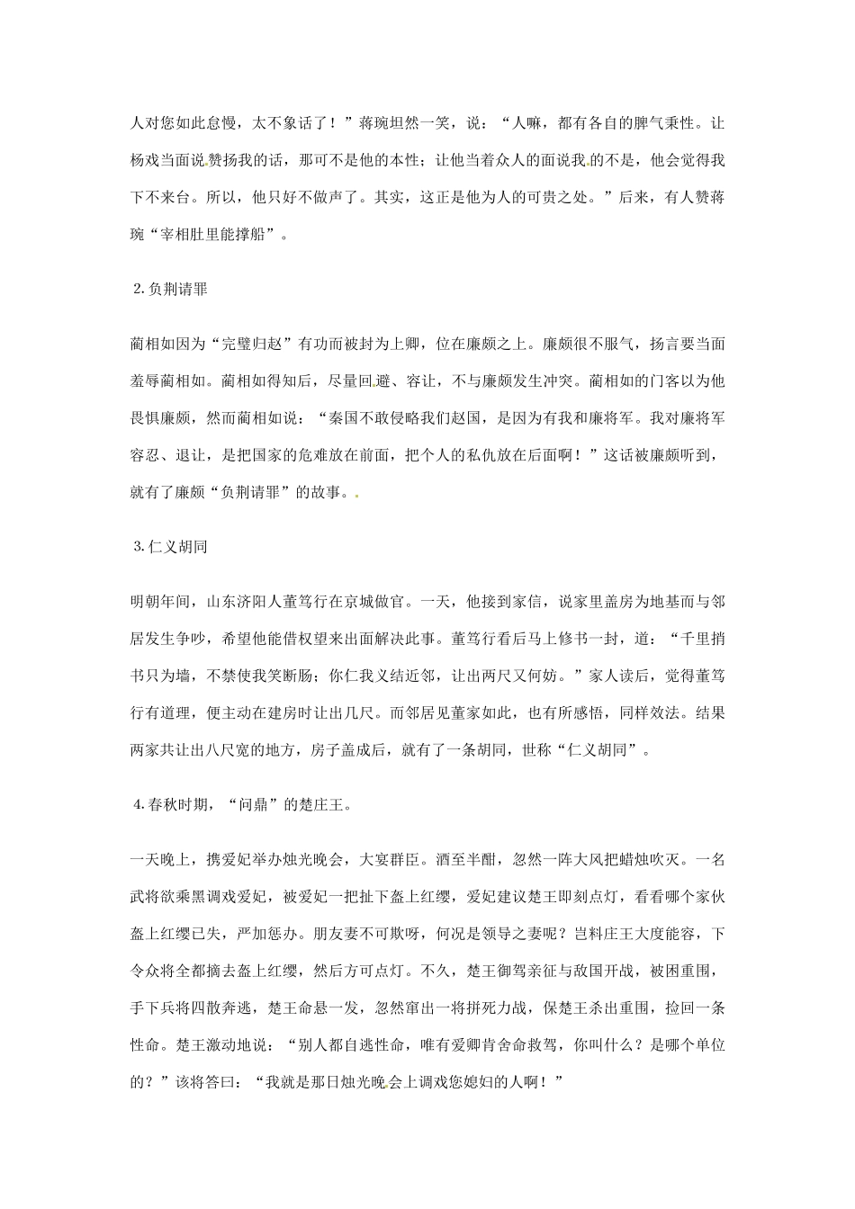 2013年高考语文 27.包容篇作文素材_第2页