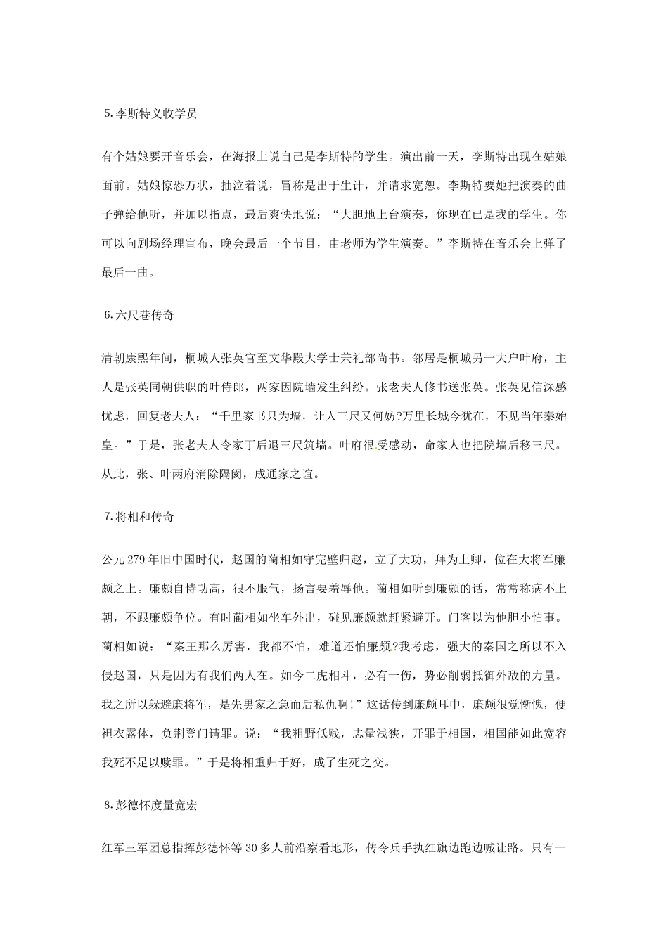 2013年高考语文 27.包容篇作文素材_第3页