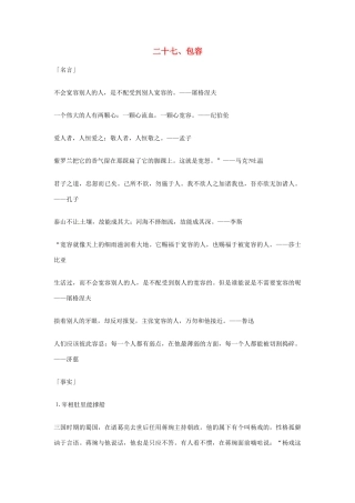 2013年高考语文 27.包容篇作文素材