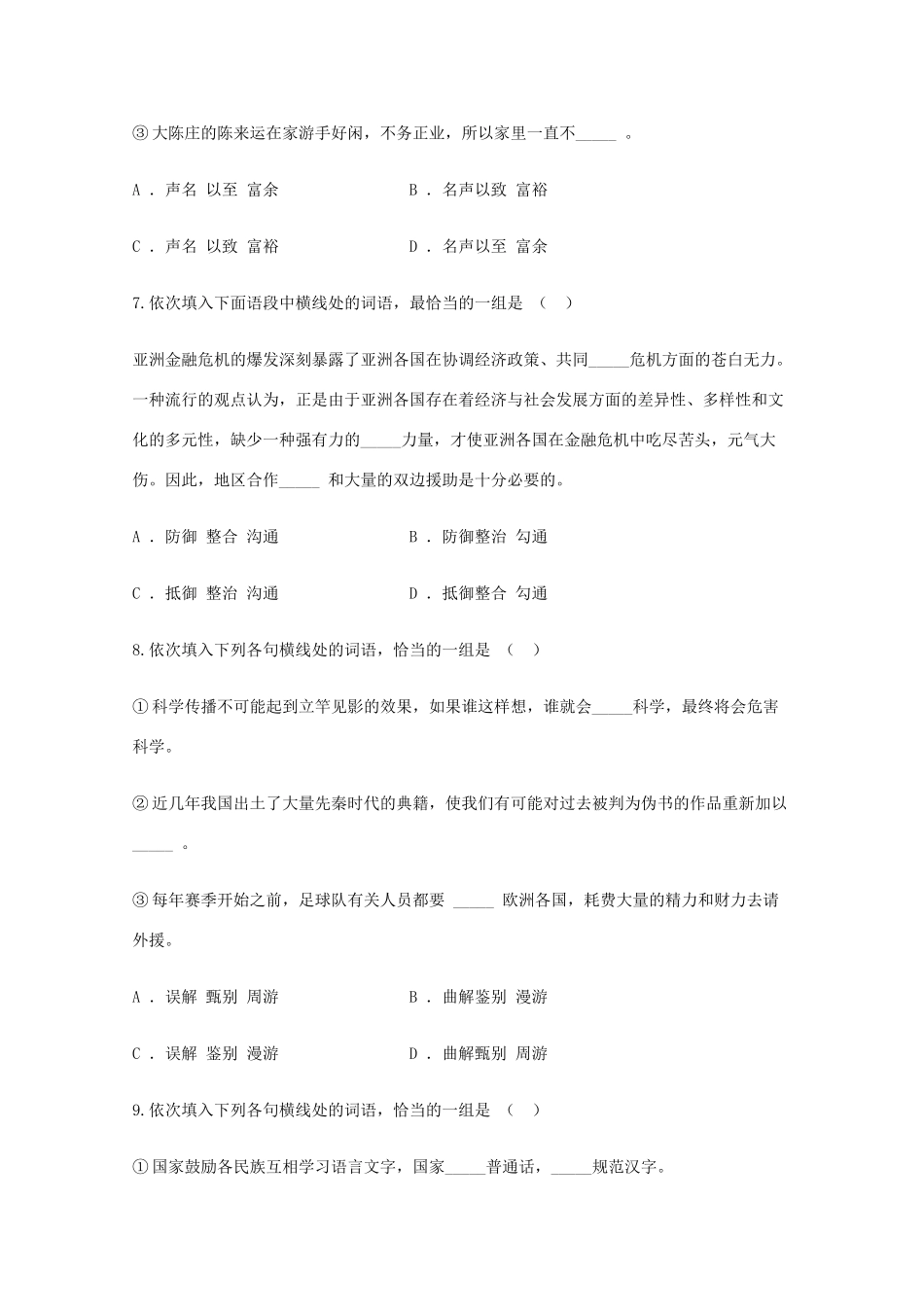 2013高考语文 基础终极突破 词语辨析专项检测100题素材_第3页