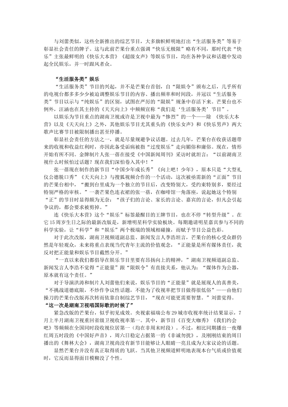 2013高考语文作文素材 时文阅读第二辑 向上吧，芒果台_第2页