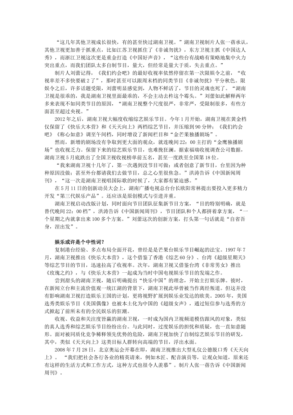 2013高考语文作文素材 时文阅读第二辑 向上吧，芒果台_第3页