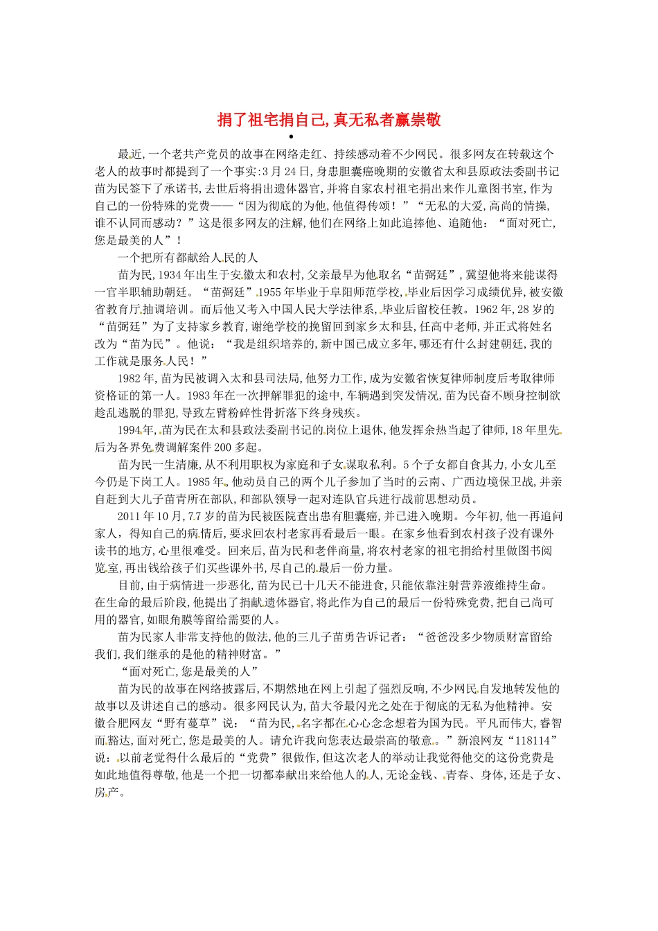 2013高三语文 捐了祖宅捐自己 真无私者赢崇敬作文素材_第1页