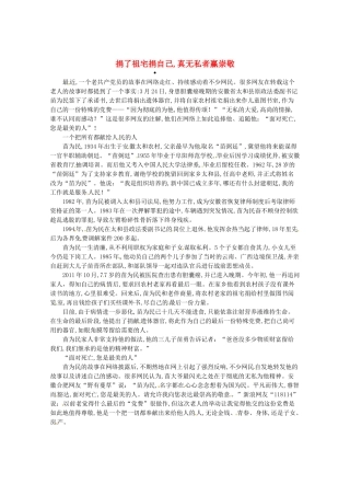 2013高三语文 捐了祖宅捐自己 真无私者赢崇敬作文素材