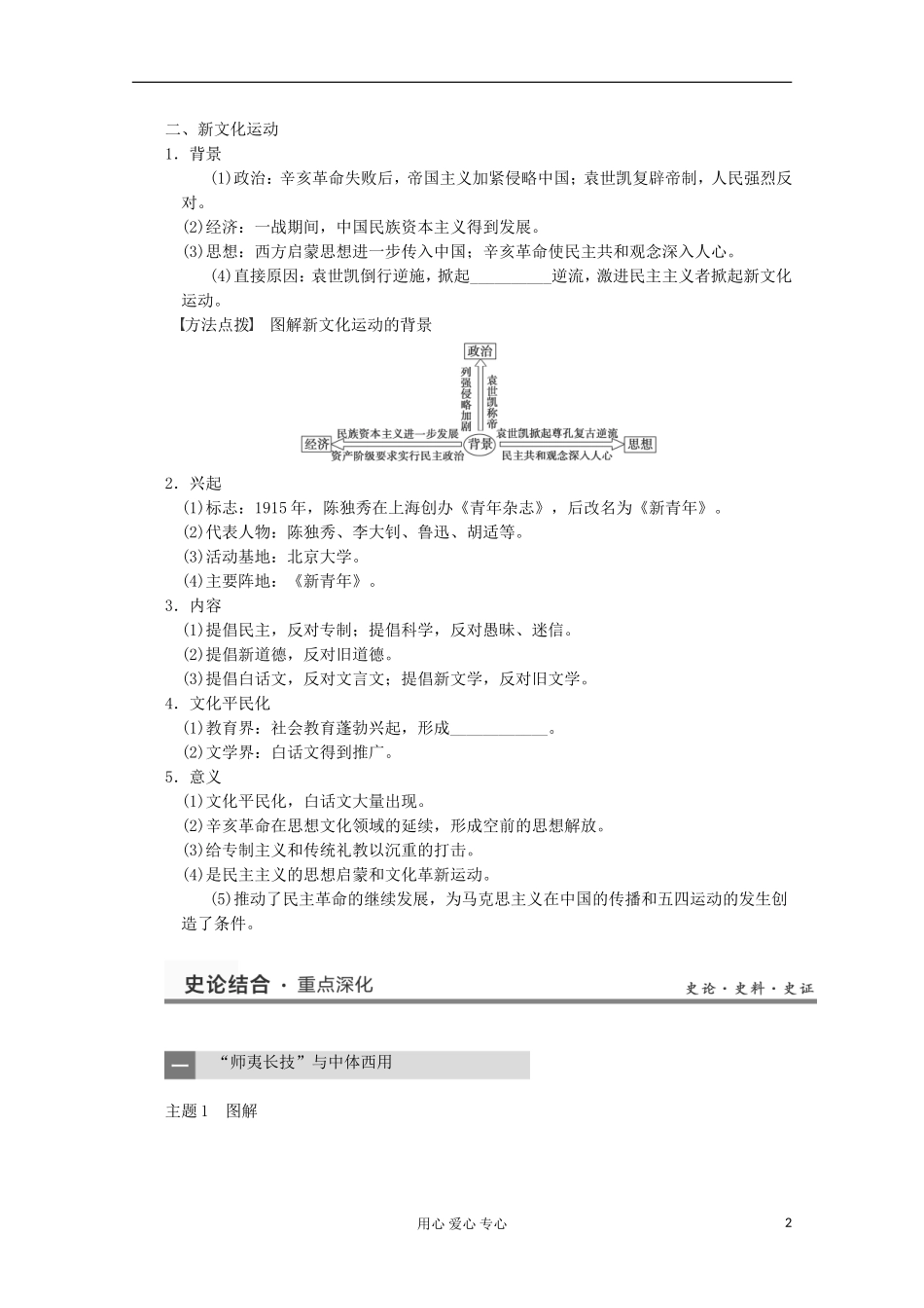 2013高考历史一轮复习研析教案 第16单元 第34讲 《西学东渐与新文化运动》岳麓版必修3_第2页