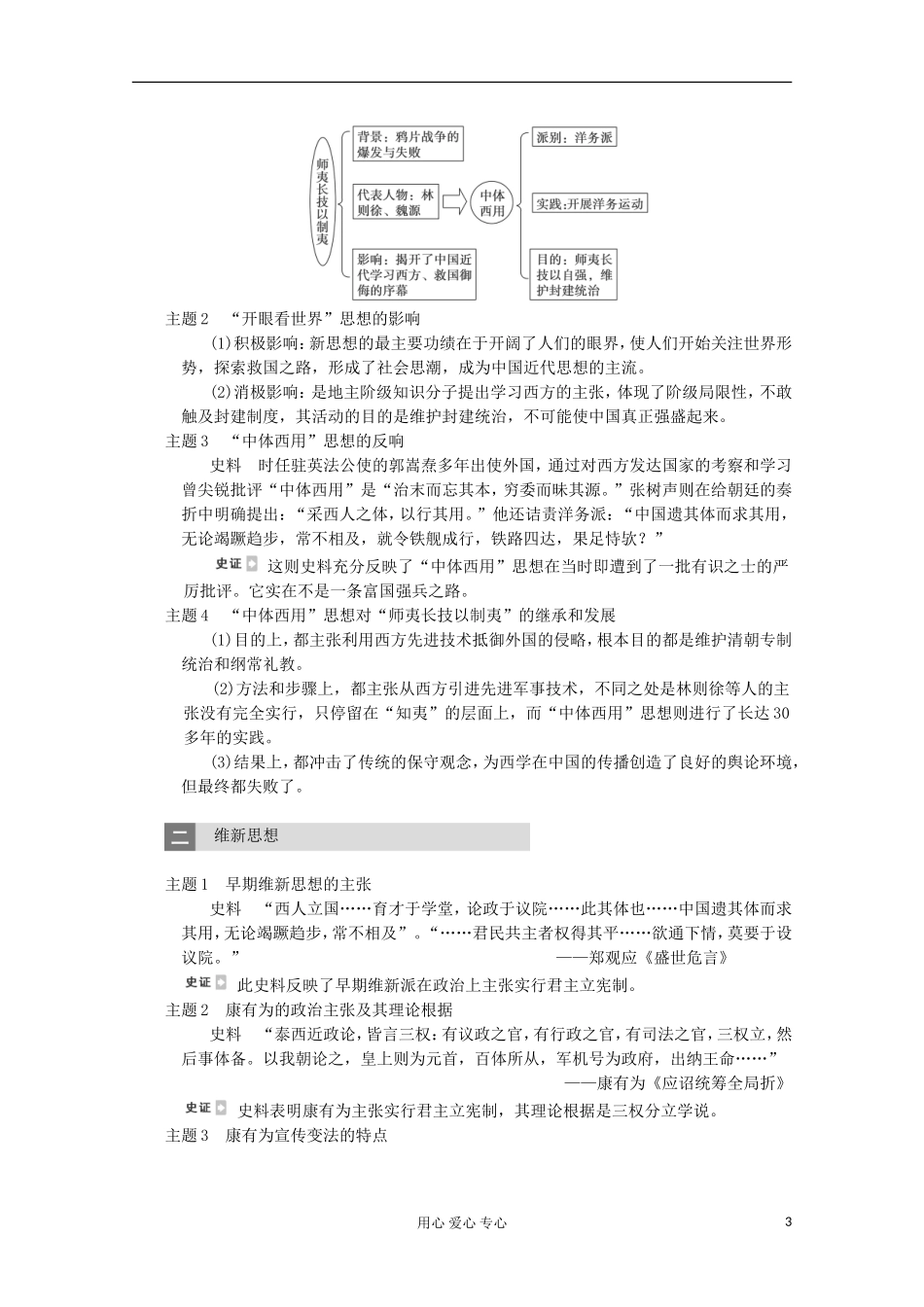 2013高考历史一轮复习研析教案 第16单元 第34讲 《西学东渐与新文化运动》岳麓版必修3_第3页