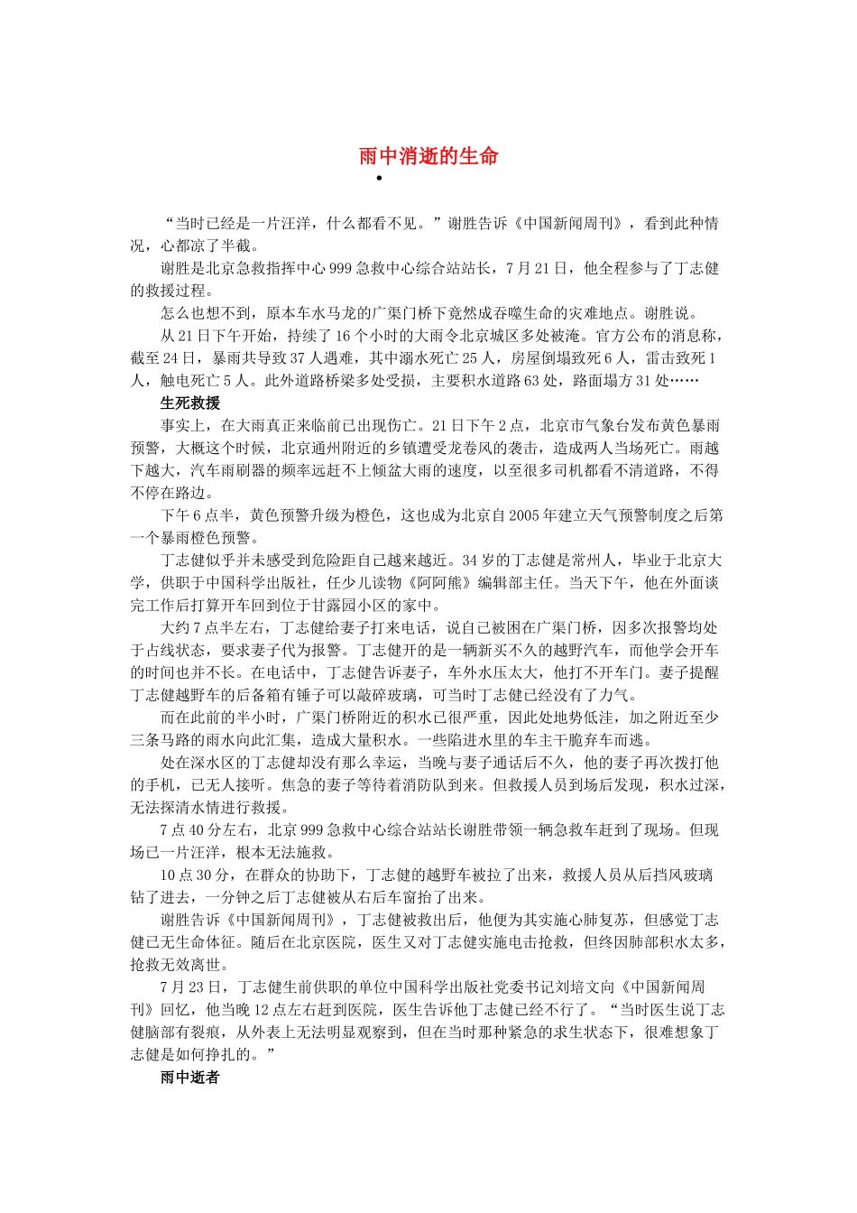 2013高考语文作文素材 时文阅读第二辑 雨中消逝的生命_第1页