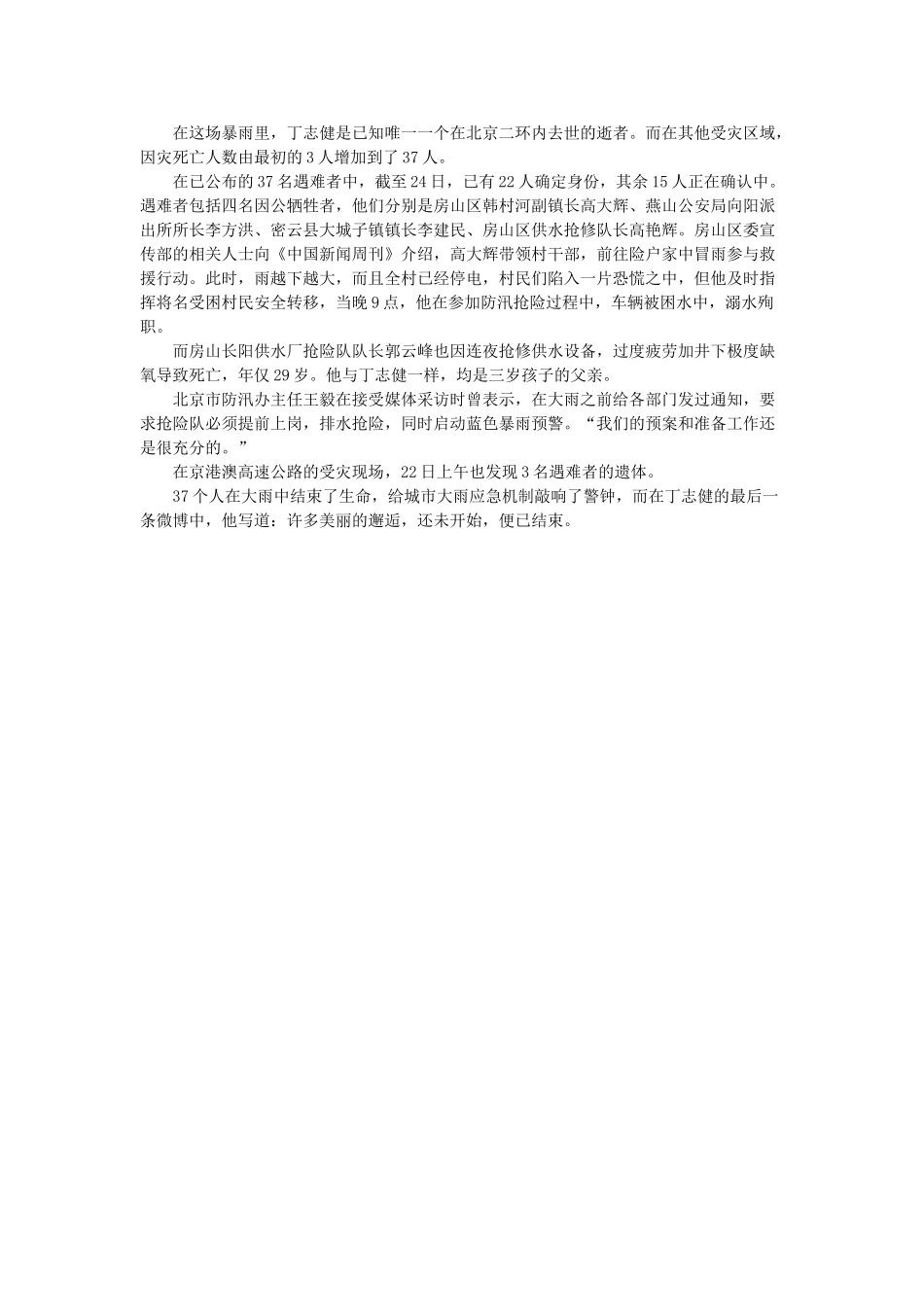 2013高考语文作文素材 时文阅读第二辑 雨中消逝的生命_第2页