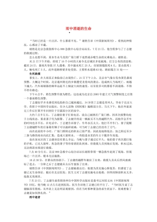 2013高考语文作文素材 时文阅读第二辑 雨中消逝的生命