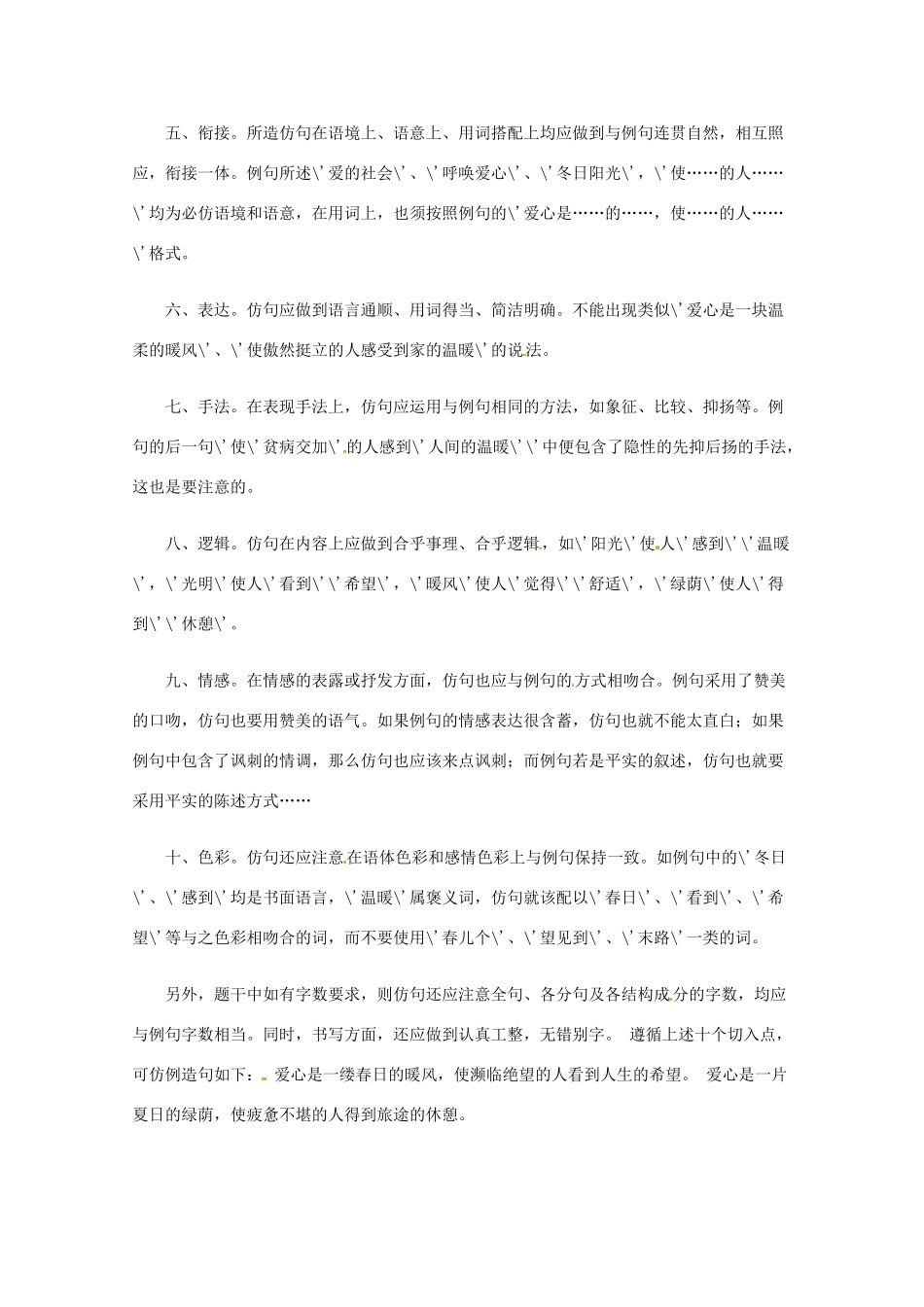 2013高考语文 基础终极突破 仿句的十个切入点素材_第2页