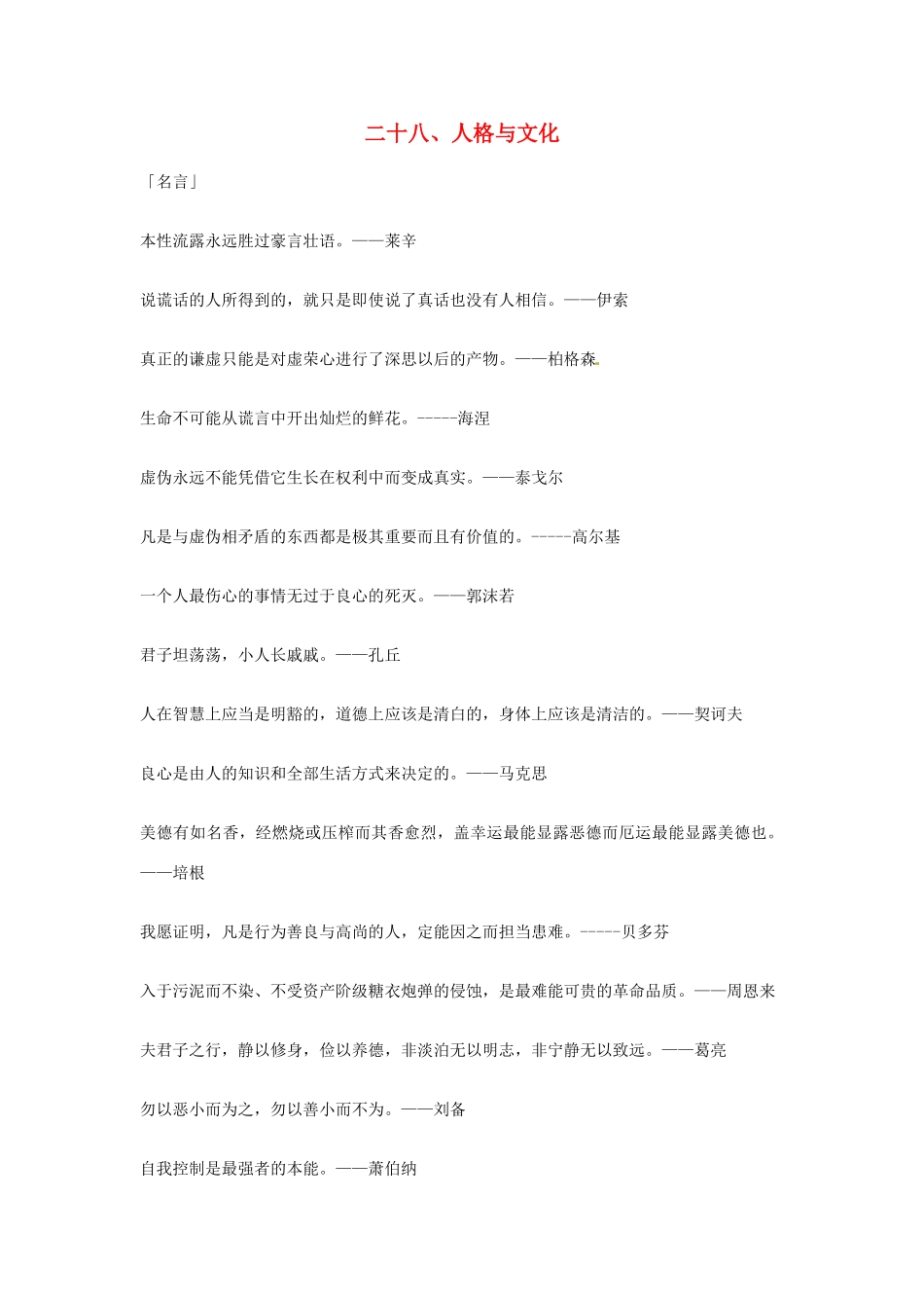 2013年高考语文 28.人格与文化篇作文素材_第1页