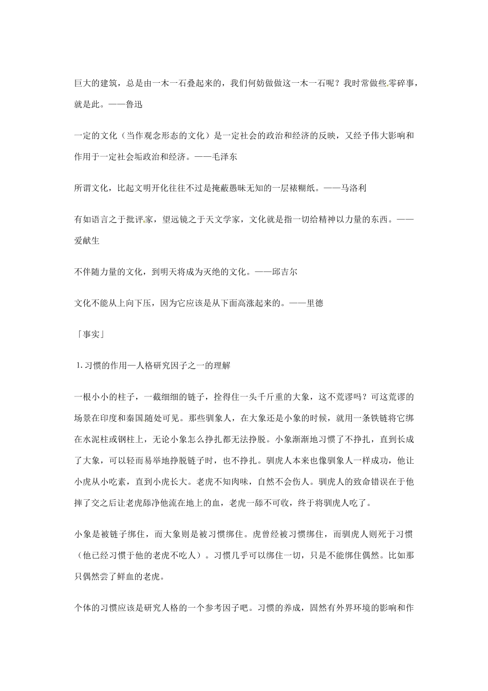 2013年高考语文 28.人格与文化篇作文素材_第2页