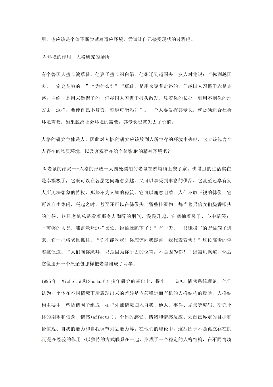 2013年高考语文 28.人格与文化篇作文素材_第3页