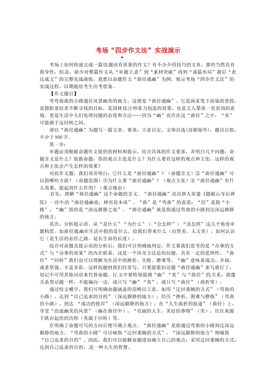 2013高三语文 考场 四步作文法 实战演示作文素材_第1页