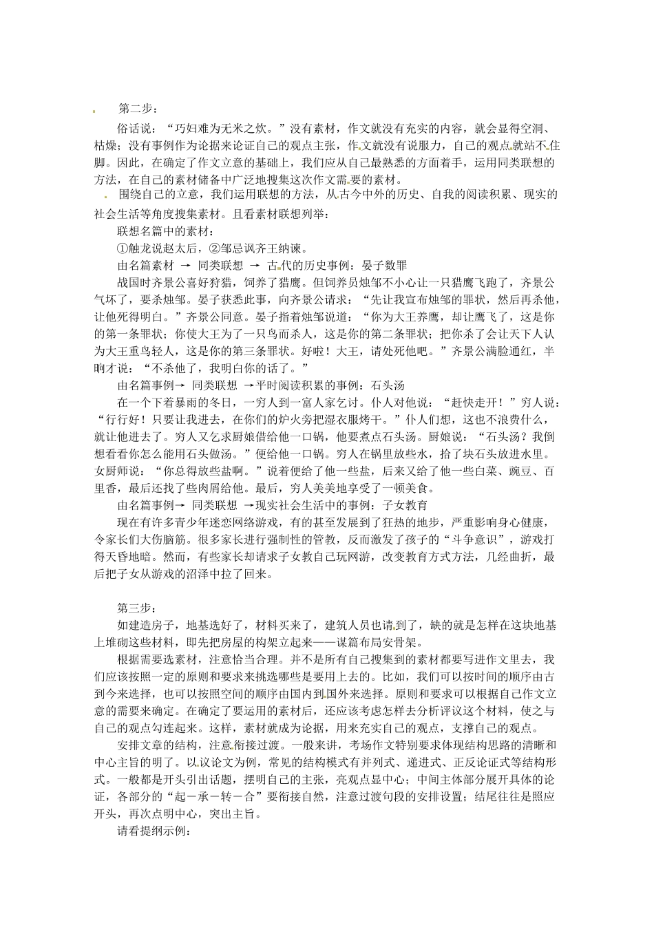 2013高三语文 考场 四步作文法 实战演示作文素材_第2页