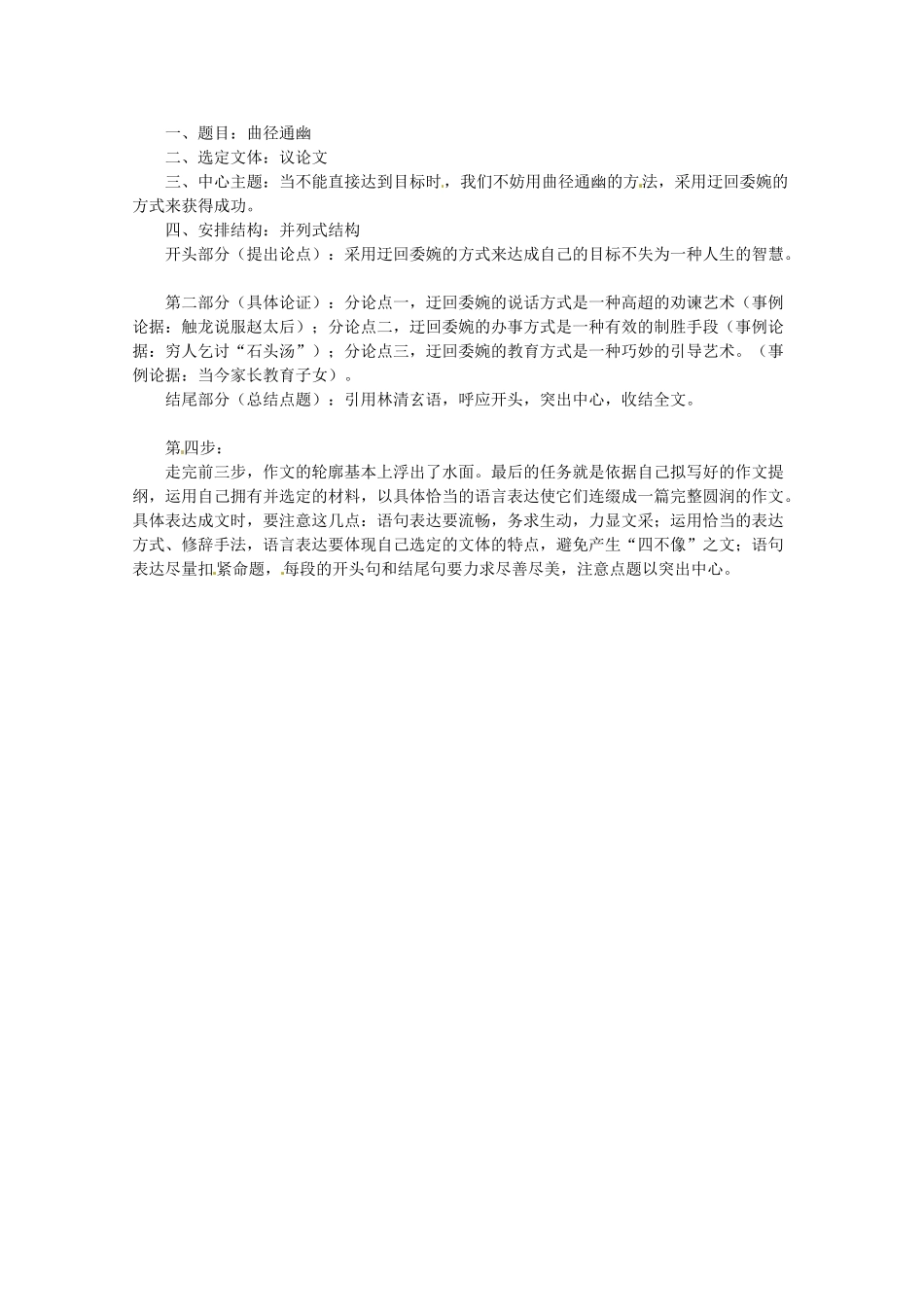 2013高三语文 考场 四步作文法 实战演示作文素材_第3页