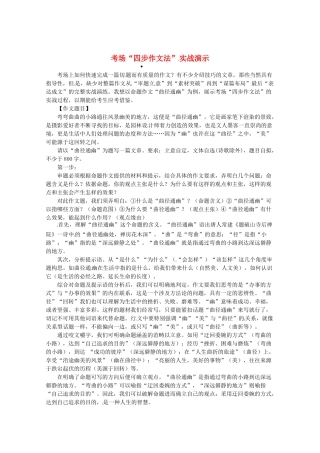 2013高三语文 考场 四步作文法 实战演示作文素材