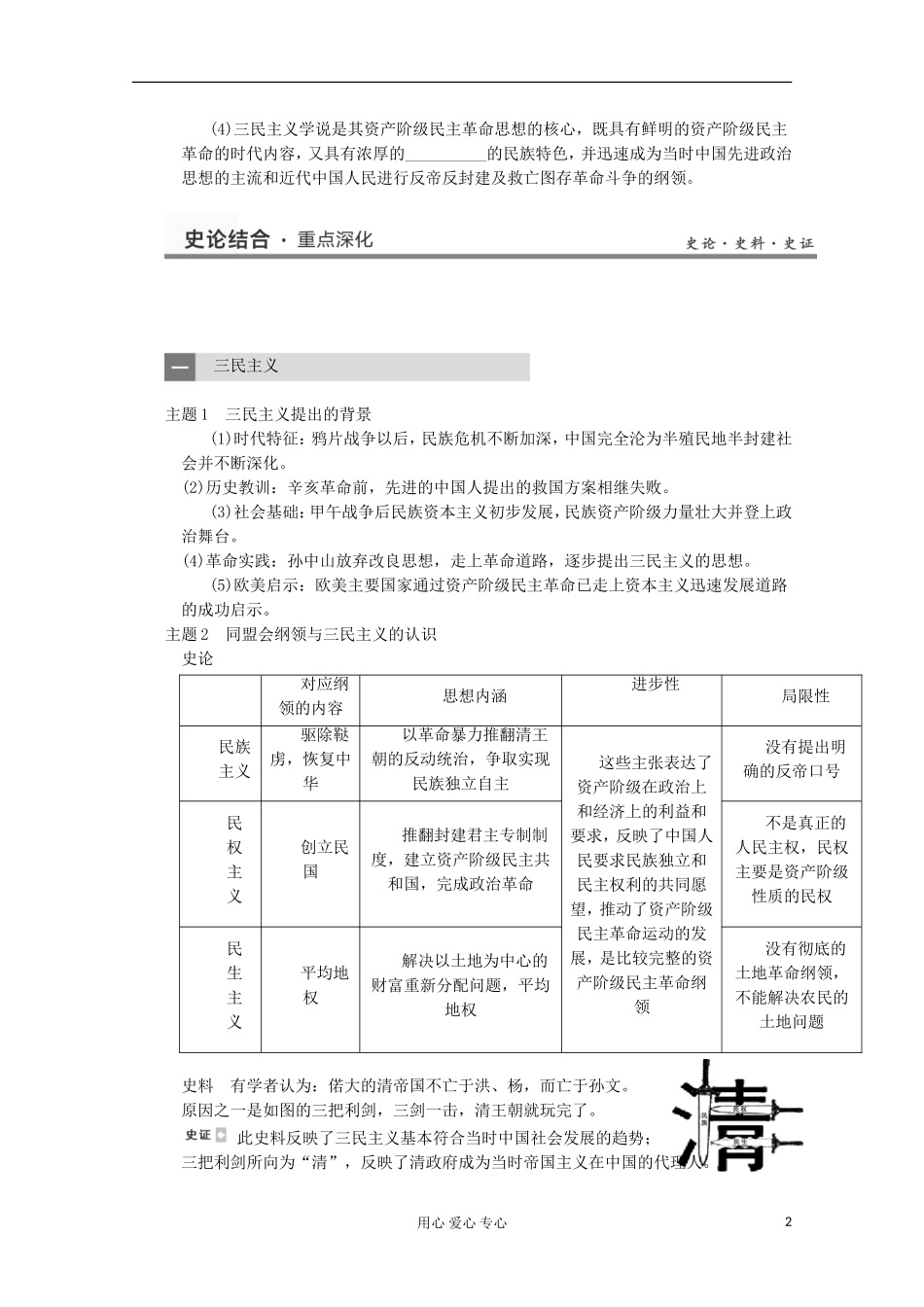 2013高考历史一轮复习研析教案 第16单元 第35讲 《孙中山的民主追求》岳麓版必修3_第2页