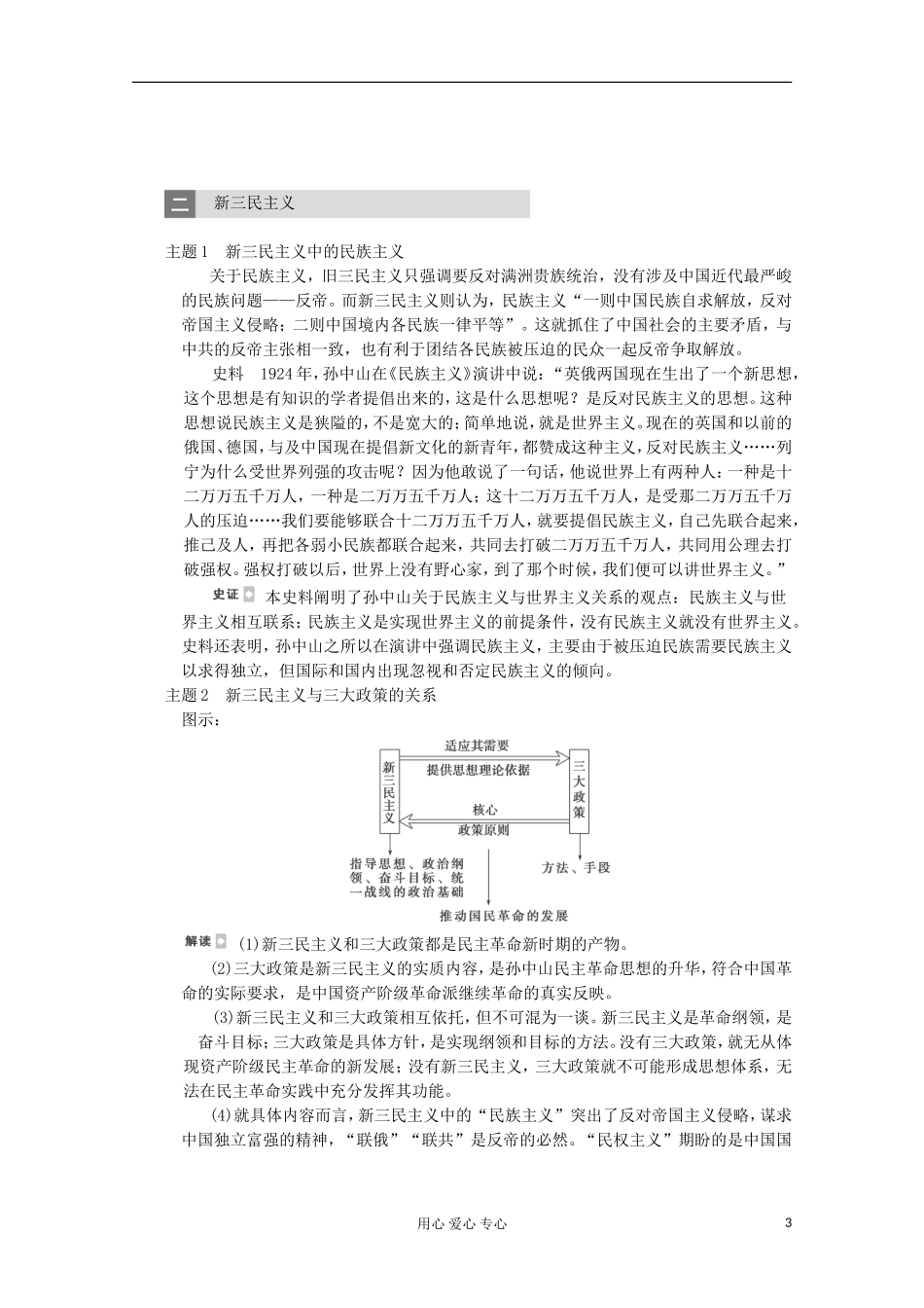 2013高考历史一轮复习研析教案 第16单元 第35讲 《孙中山的民主追求》岳麓版必修3_第3页