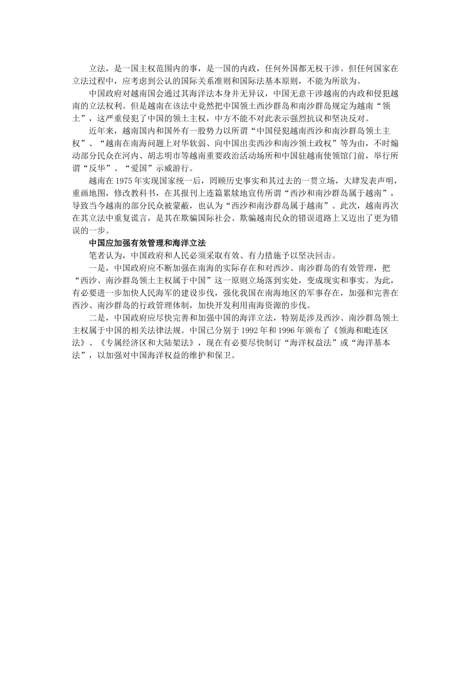 2013高考语文作文素材 时文阅读第二辑 越南“立法”企图吞并中国西沙南沙_第2页