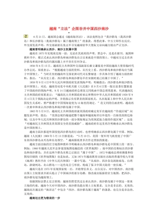 2013高考语文作文素材 时文阅读第二辑 越南“立法”企图吞并中国西沙南沙