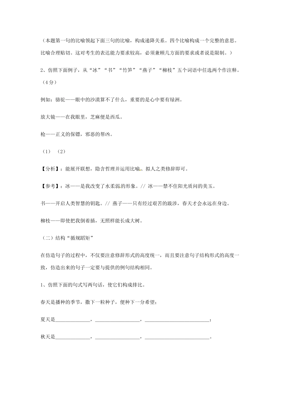 2013高考语文 基础终极突破 仿用句式解题方法及注意点素材_第2页