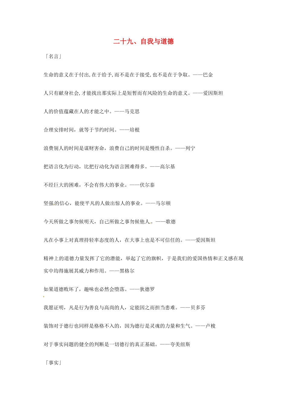 2013年高考语文 29.自我与道德篇作文素材_第1页