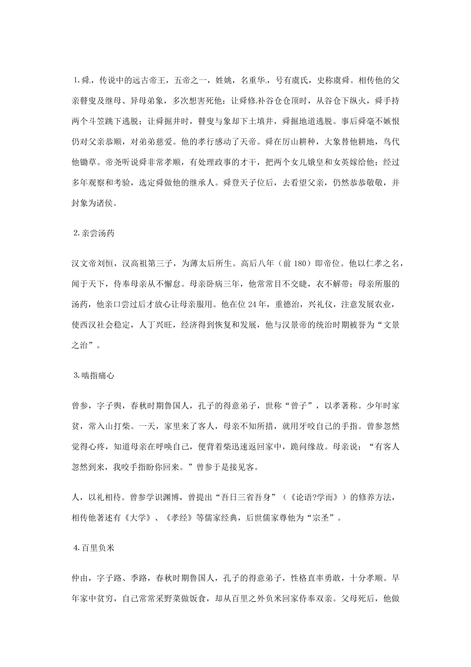 2013年高考语文 29.自我与道德篇作文素材_第2页