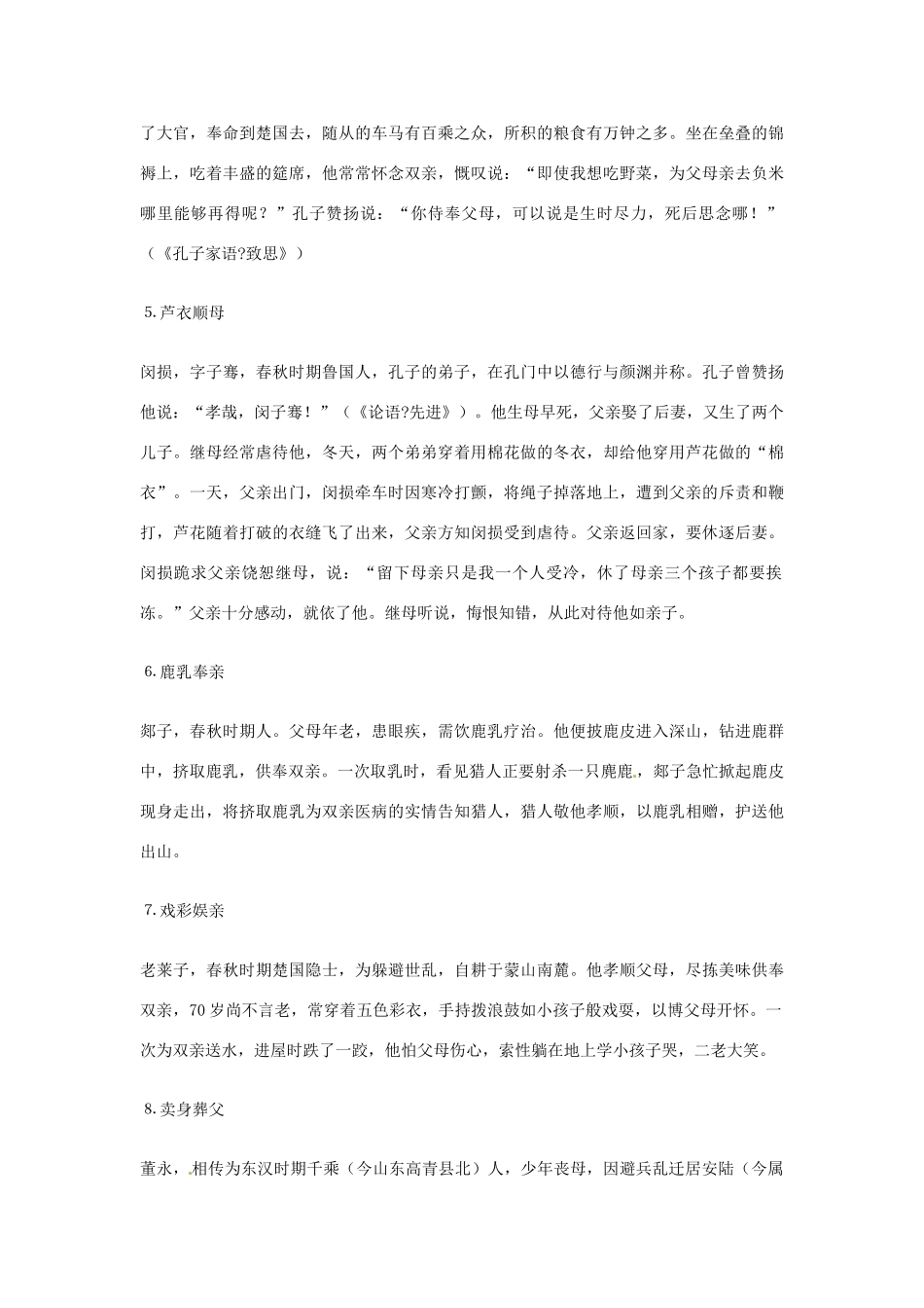 2013年高考语文 29.自我与道德篇作文素材_第3页