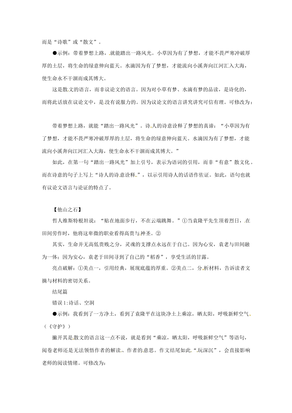 2013高三语文 考场作文开头结尾常见错误与规避作文素材_第2页