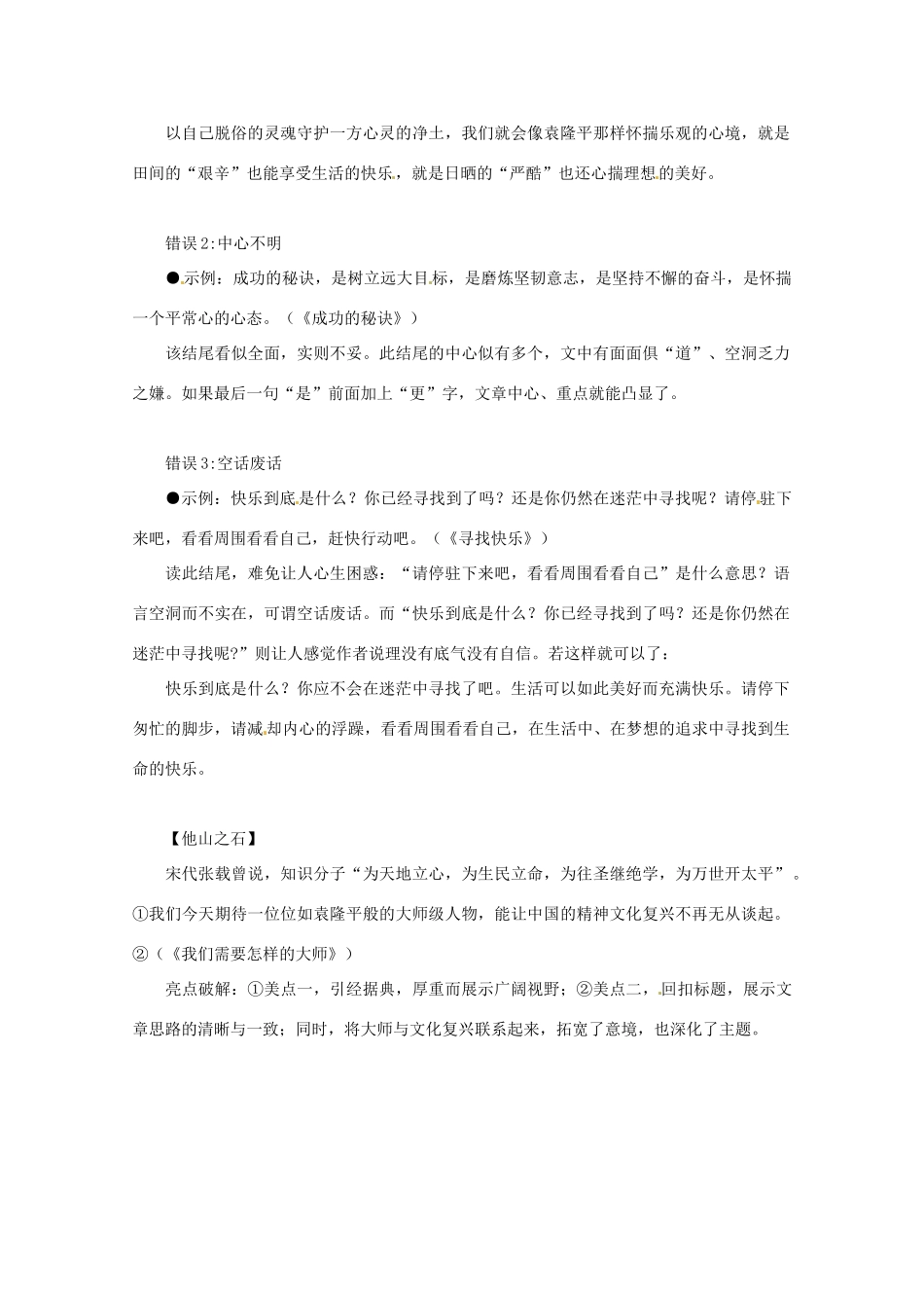 2013高三语文 考场作文开头结尾常见错误与规避作文素材_第3页