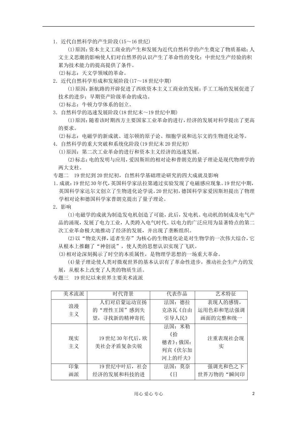 2013高考历史一轮复习研析教案 第17单元 单元总结 岳麓版必修3_第2页