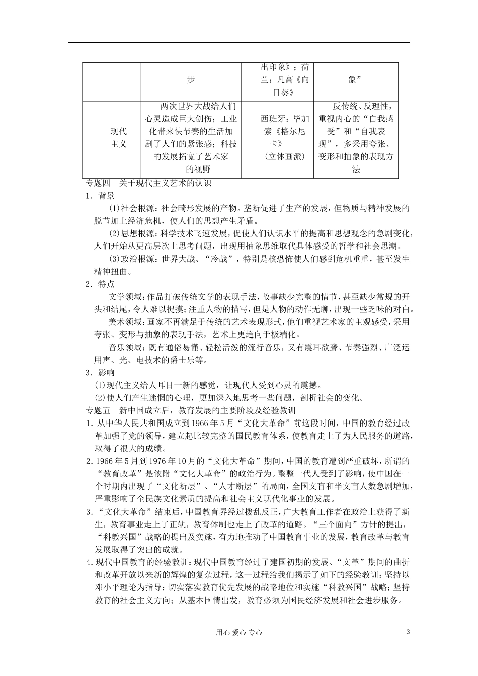 2013高考历史一轮复习研析教案 第17单元 单元总结 岳麓版必修3_第3页