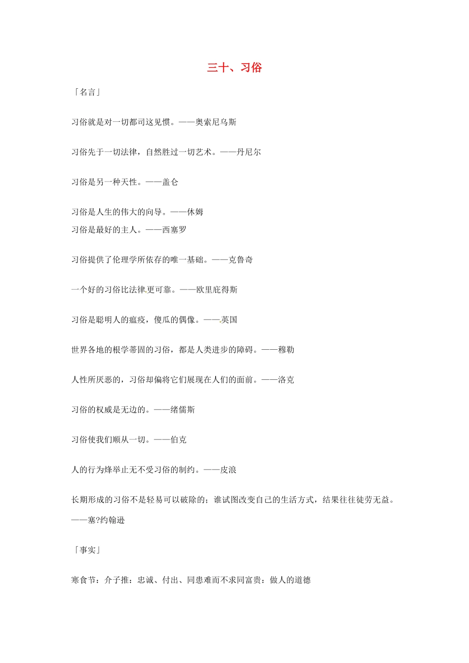 2013年高考语文 30.习俗篇作文素材_第1页