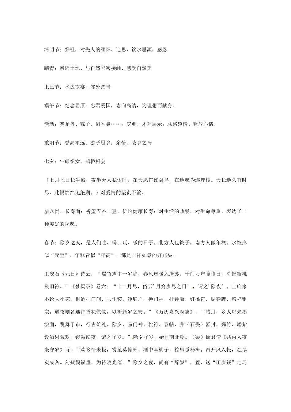 2013年高考语文 30.习俗篇作文素材_第2页