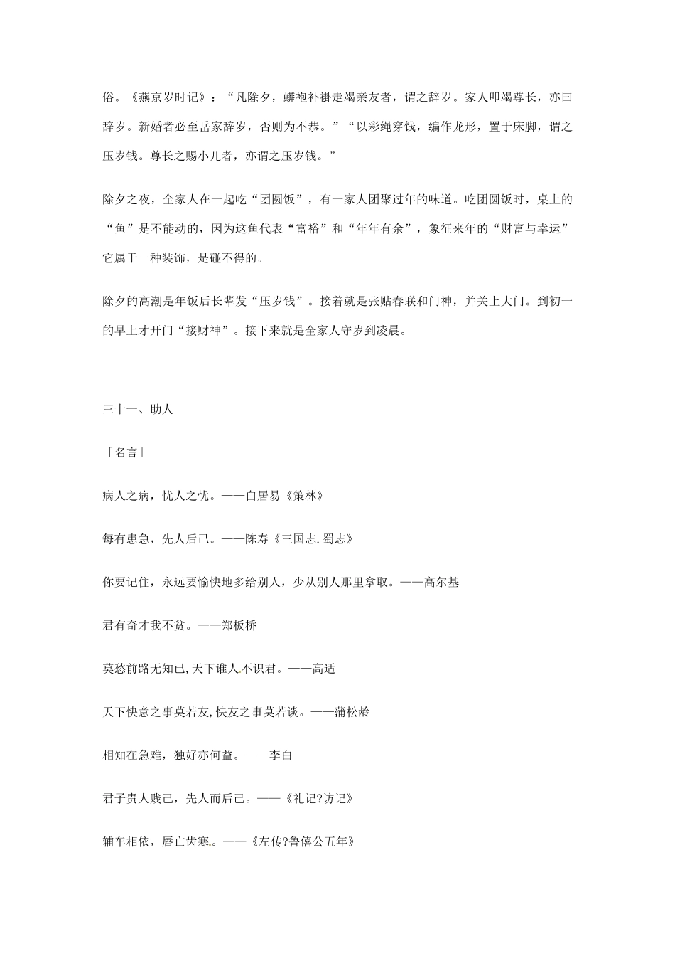 2013年高考语文 30.习俗篇作文素材_第3页