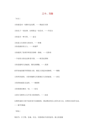 2013年高考语文 30.习俗篇作文素材