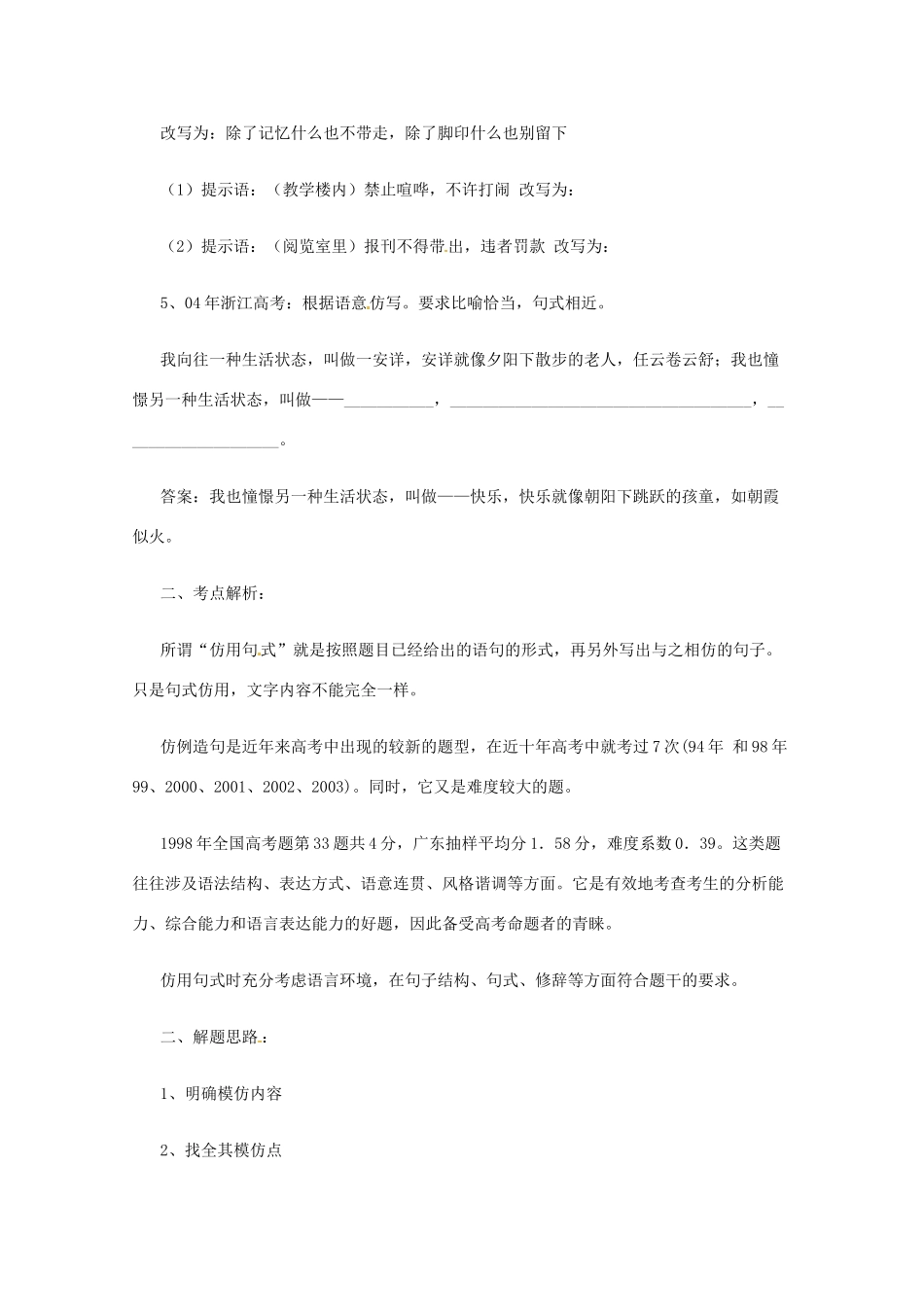 2013高考语文 基础终极突破 仿用句式种类及解析素材_第2页