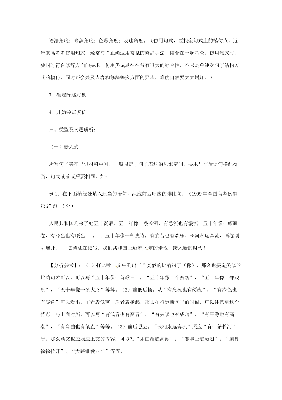 2013高考语文 基础终极突破 仿用句式种类及解析素材_第3页