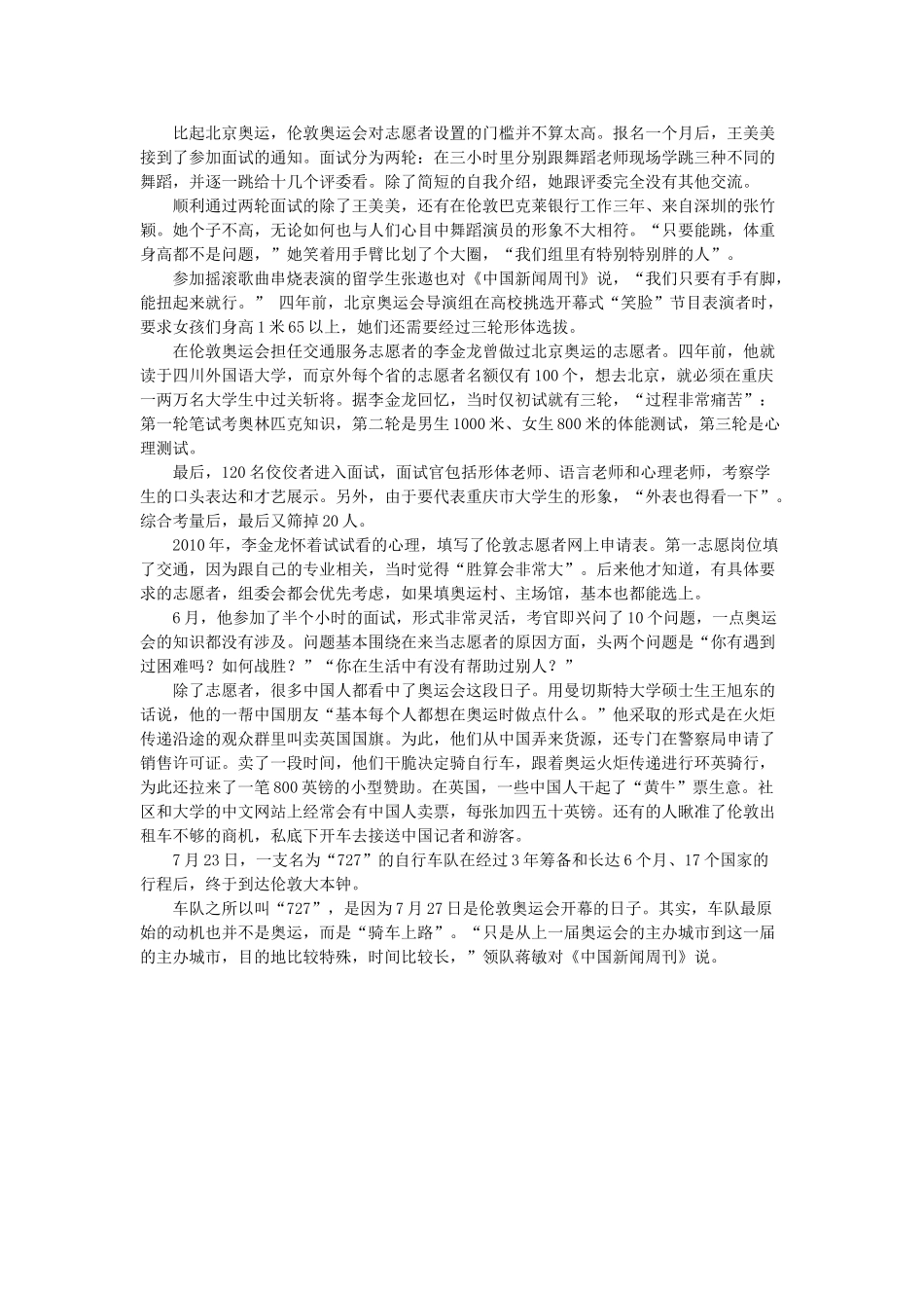 2013高考语文作文素材 时文阅读第二辑 中国人在伦敦_第2页