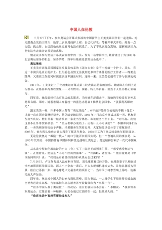 2013高考语文作文素材 时文阅读第二辑 中国人在伦敦