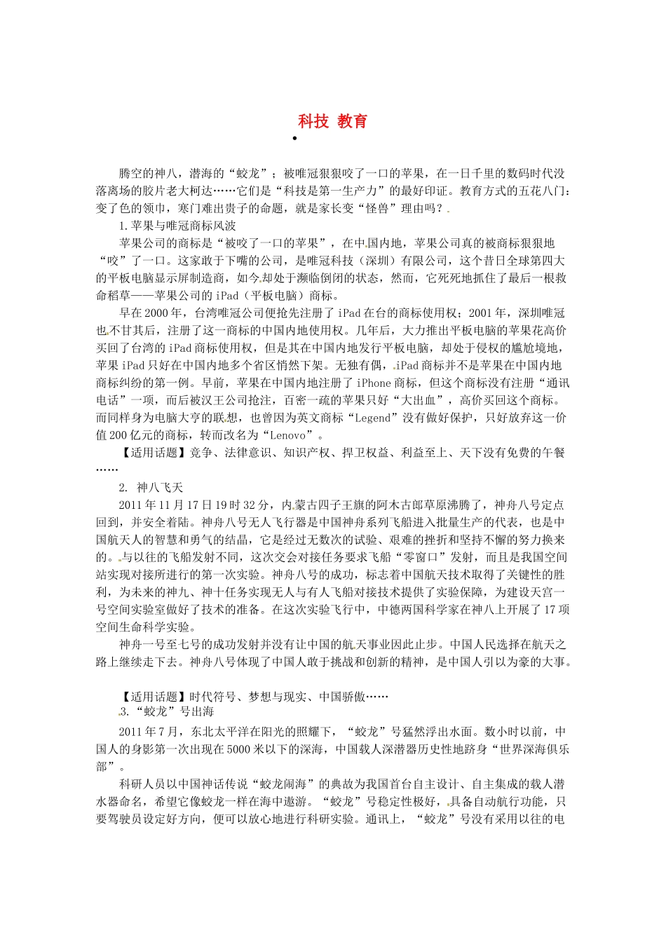 2013高三语文 科技 教育作文素材_第1页