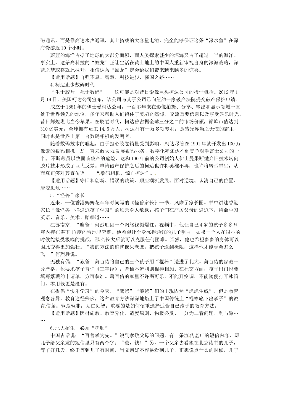 2013高三语文 科技 教育作文素材_第2页