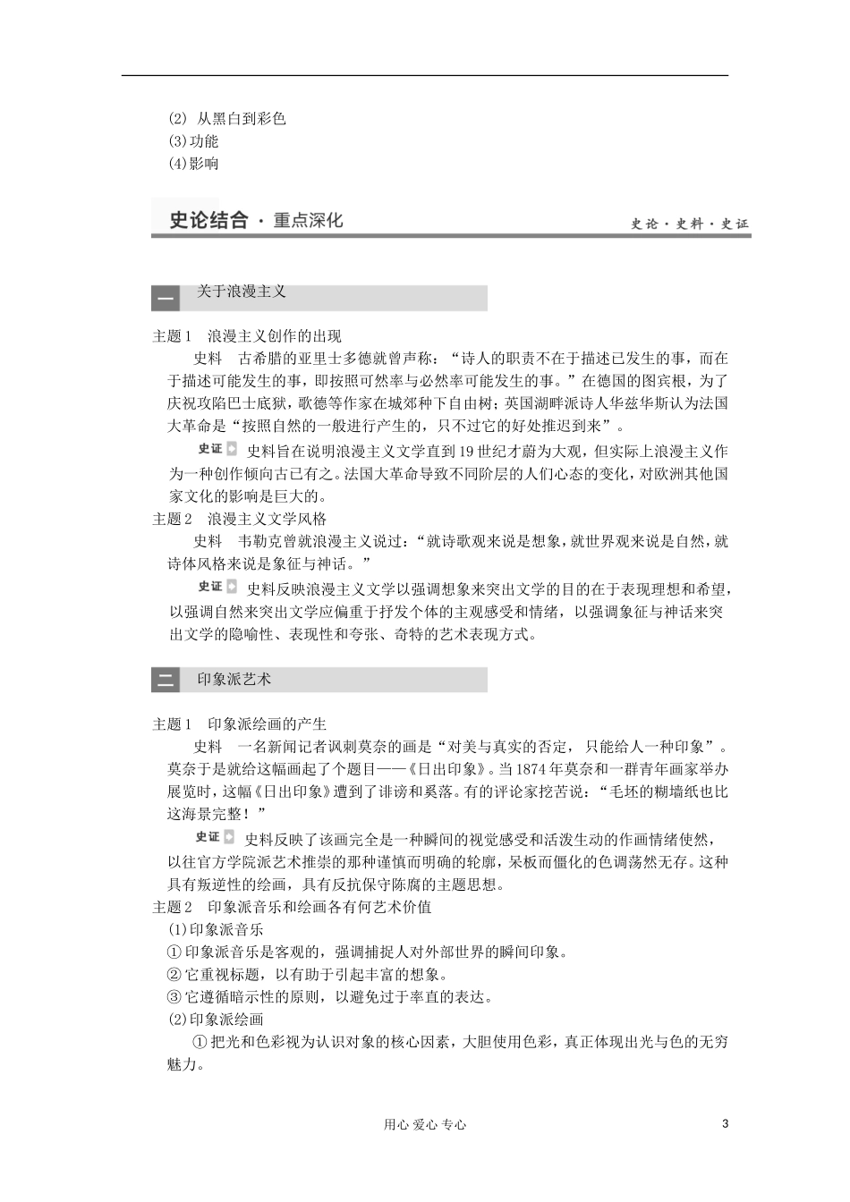2013高考历史一轮复习研析教案 第17单元 第37讲 《19世纪以来的世界文学与艺术》岳麓版必修3_第3页